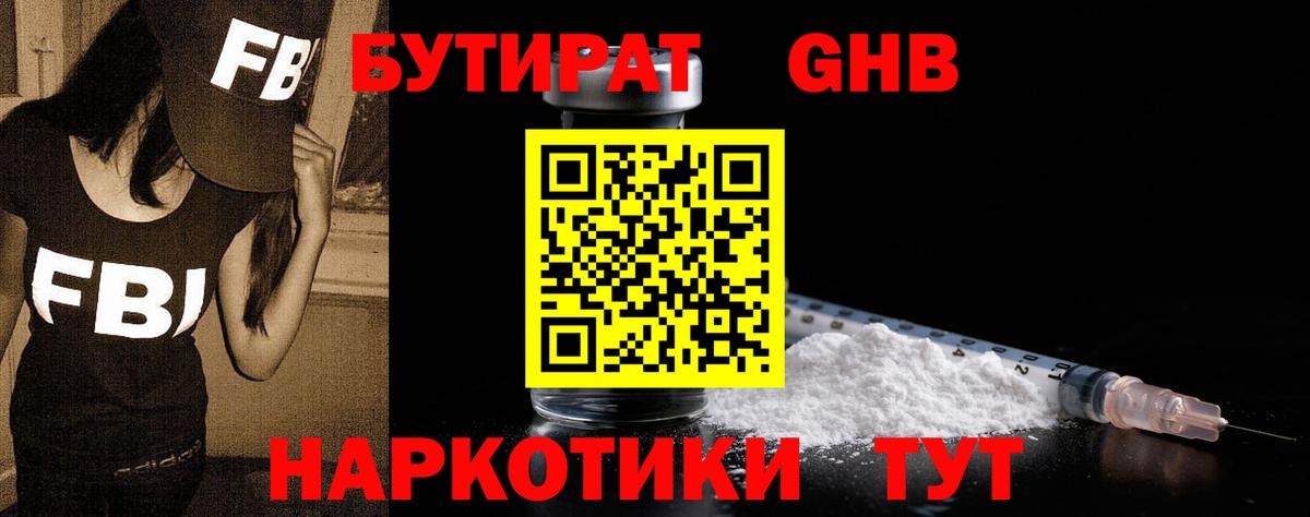 Бутират буратино Вятские Поляны