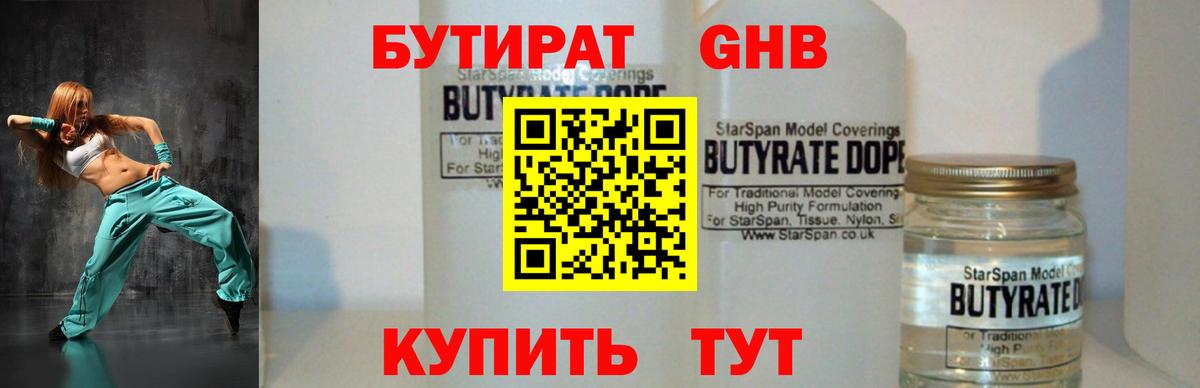 БУТИРАТ бутик  Вход с VPN  Вятские Поляны 