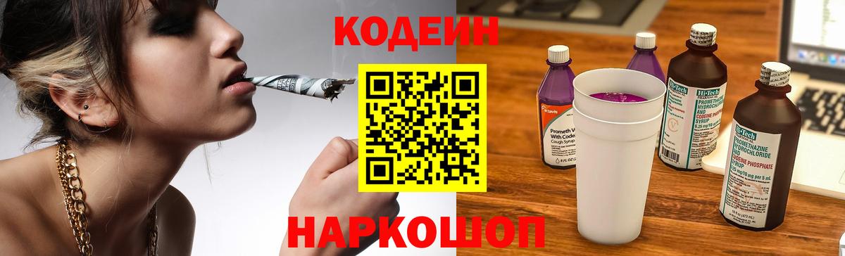 Кодеиновый сироп Lean напиток Lean (лин) Вятские Поляны