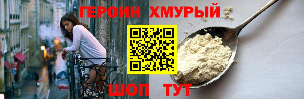 Героин Heroin  Вход с VPN  Вятские Поляны 