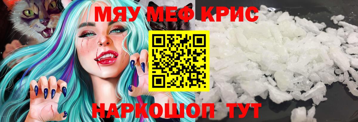 Мефедрон кристаллы  Мефедрон  Вятские Поляны  Вход с VPN  МЯУ-МЯУ мука 