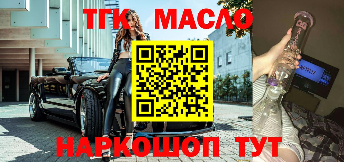 Вятские Поляны  ТГК вейп с тгк  цены   Вход с VPN 